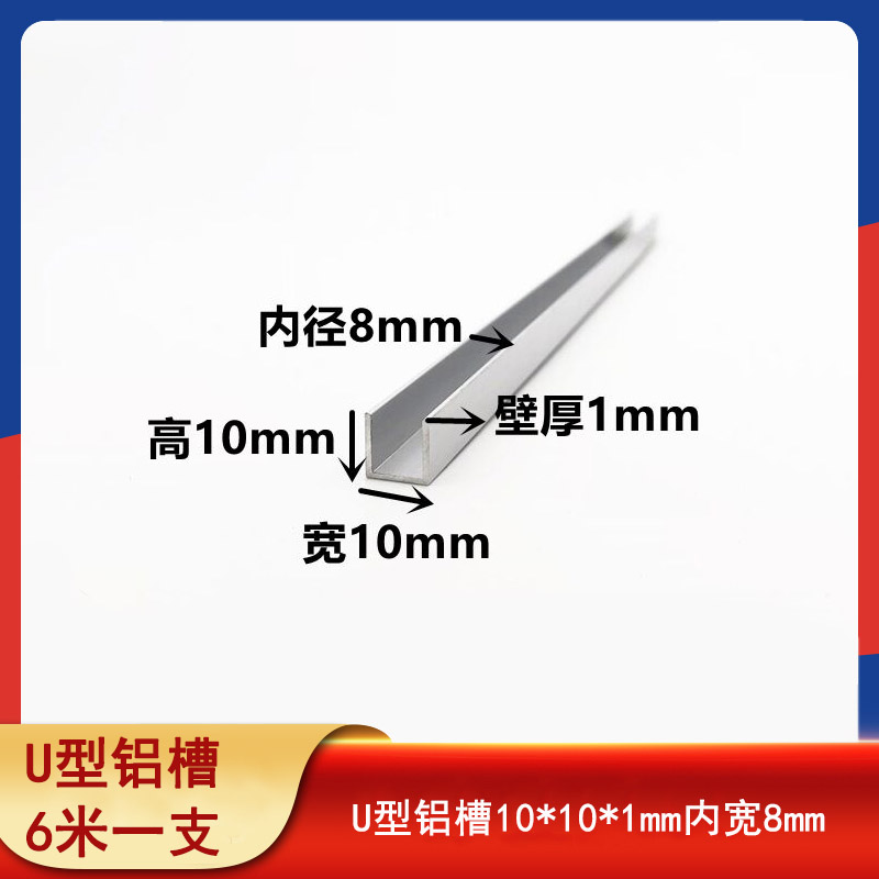 U型铝槽10x10x1mm内径8mm玻璃固定导轨吊顶装饰夹槽铝合金铝槽条