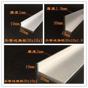 角铝边长30x10厚度1x1.8x2mm不等边三角铝型材L型铝条 铝合金角铁
