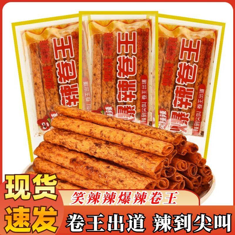 笑辣辣爆辣卷王辣条香辣8090童年怀旧经典麻辣零食大礼包小吃