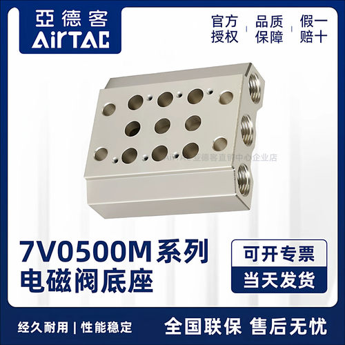 亚德客型电磁阀底座7V0500M-2/3/4/5/6/7/8/9/10/11/12/15F