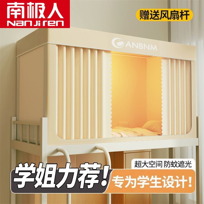 南极人床幔学生宿舍全包围床帘一体式上下铺通用2025新款寝室蚊帐