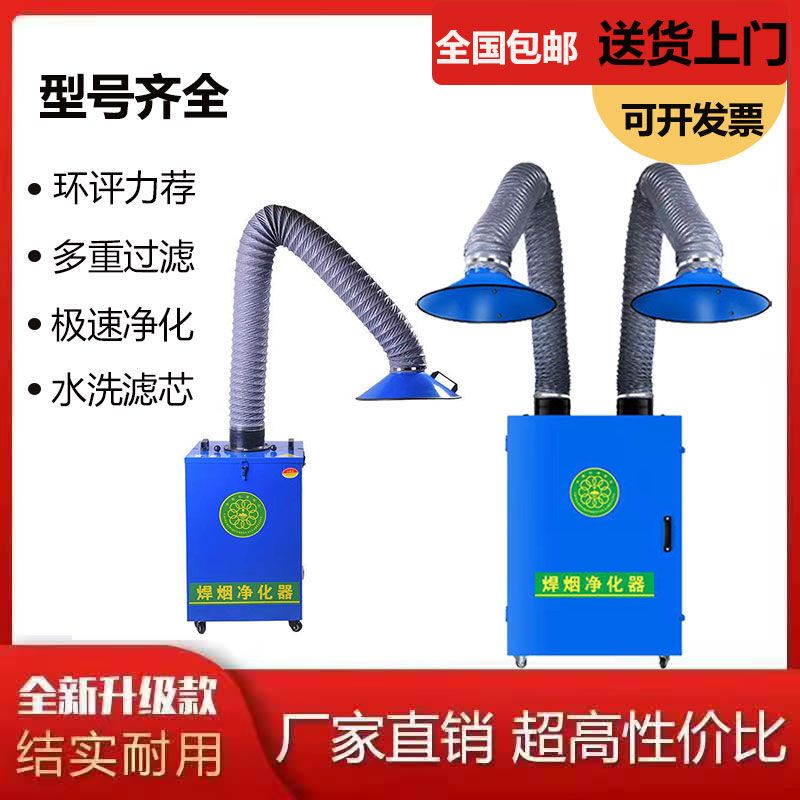 焊烟净化器移动式吹尘器工业工地用电焊机环保除尘设备大吸力焊接