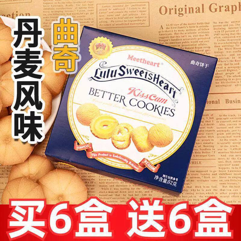 巧遇心丹麦风味曲奇饼干网红小零食休闲食品礼盒装整箱