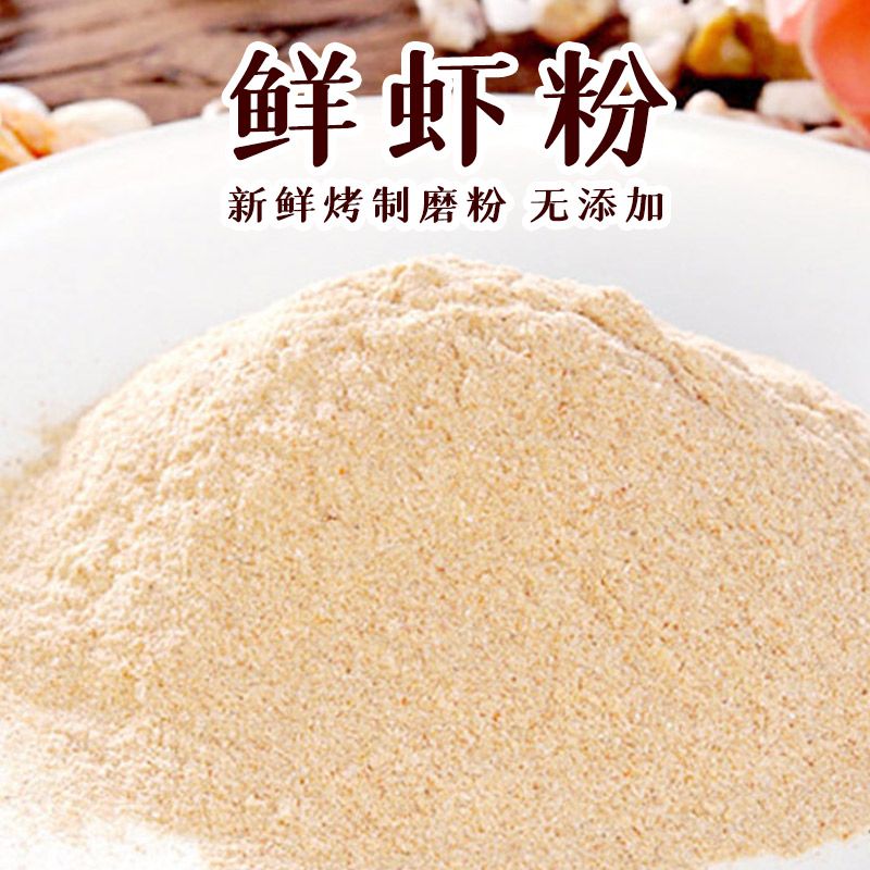 虾粉新鲜烤虾干粉家用咸鱼干粉商用对虾干粉煲汤虾粉海鲜干货特产