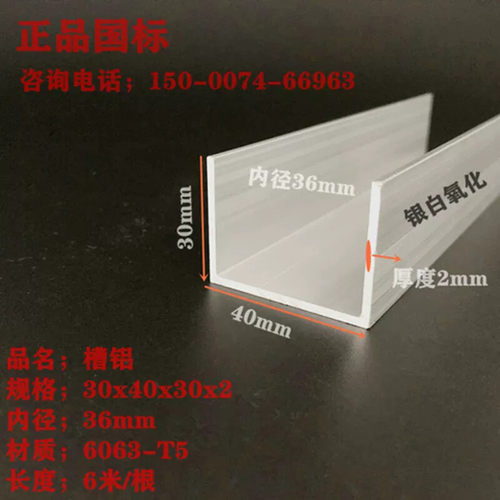 槽铝底宽40 内径36mm厚度2mm铝合金U型槽40x30x2氧化槽铝6063槽钢