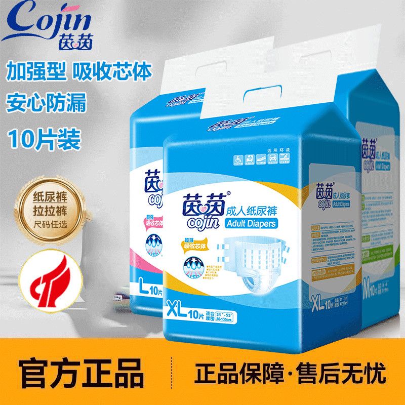 茵茵成人纸尿裤产妇男女加强型老人夜用拉拉加厚老年人通用尿不湿