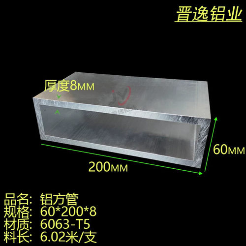 铝合金方管60*200*8mm铝方通6063铝方管60*200*8mm硬铝铝方管现货