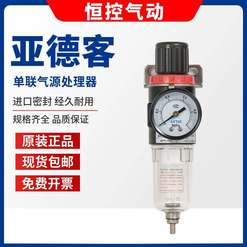 原装正品亚德客型气动油水分离器气泵空压机AFR20001空气减压阀过