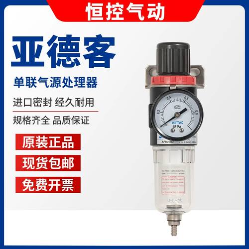 原装正品亚德客型气动油水分离器气泵空压机AFR20001空气减压阀过