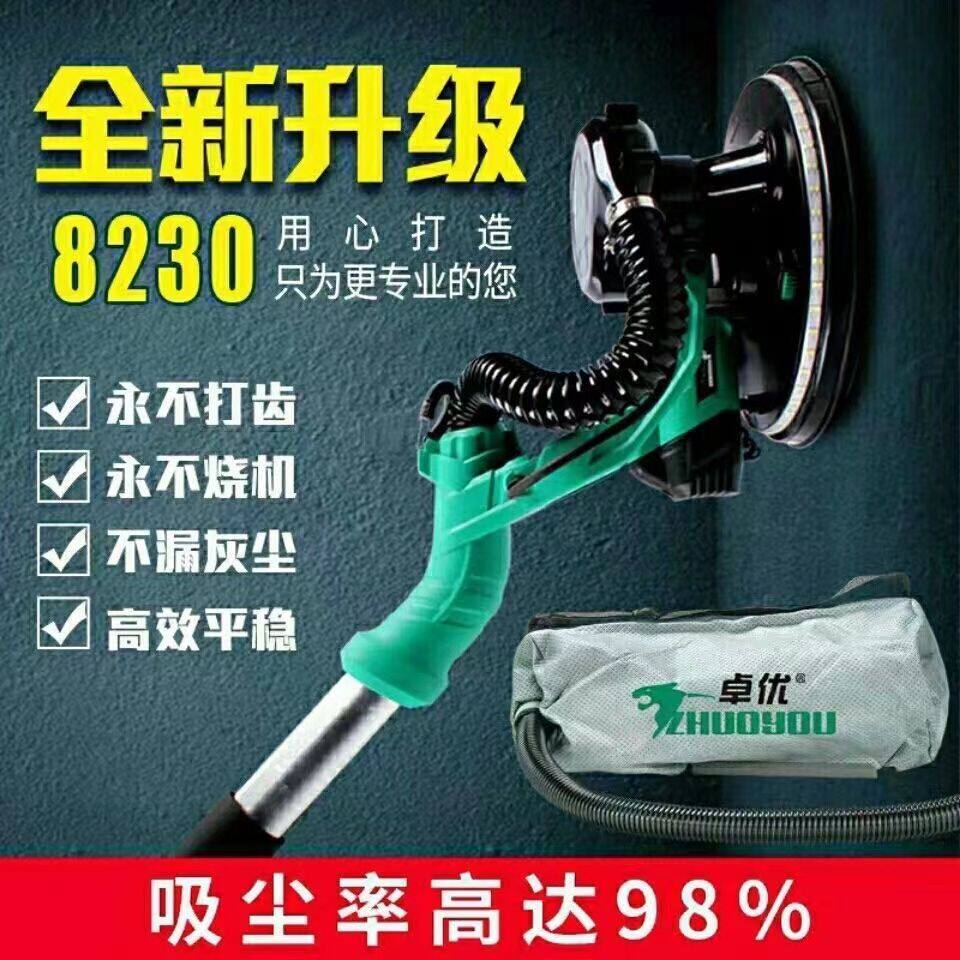 卓优8230墙面打磨机自吸无尘墙壁批土粉手持砂纸机轻型电动砂皮机