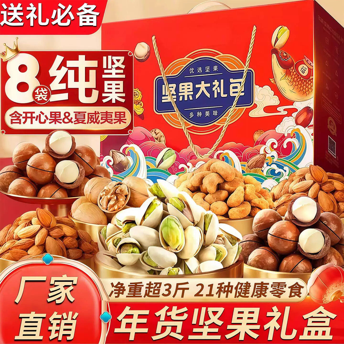 坚果干果礼盒送长辈送礼走亲戚坚果大礼包新年高端礼盒