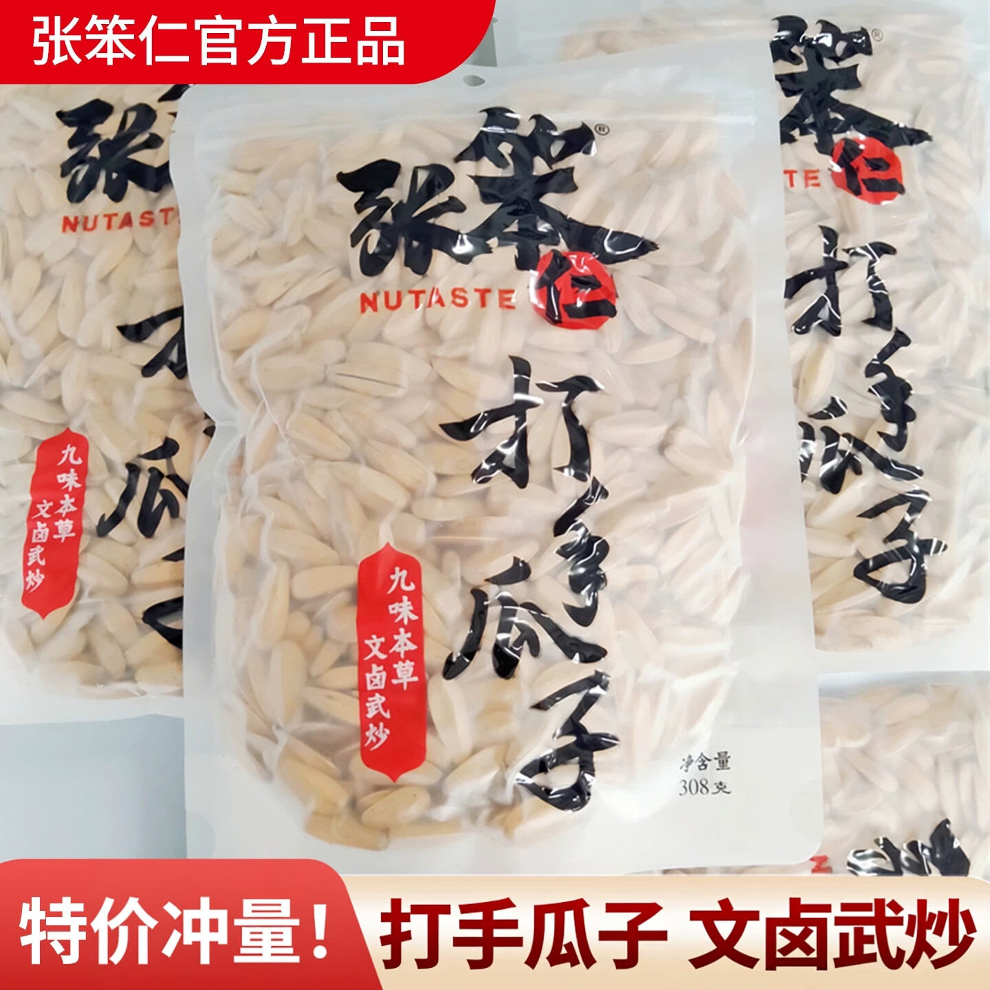 张笨仁打手瓜子308g大包多味香瓜子炒货葵瓜子办公室追剧休闲零食图片