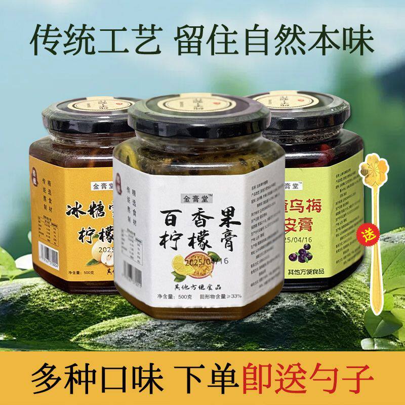 金膏堂纯手工红糖桂圆枸杞红枣膏百香果果茶冰糖雪梨纯手工果茶