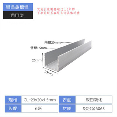 国标槽铝23x20x1.5mm铝合金u型槽铝型材内宽20mm铝槽包边卡槽零切