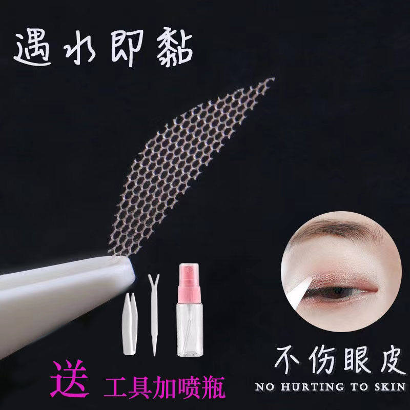 遇水即粘蕾丝双眼皮贴喷水自粘加宽半月隐形自然透气肤色免胶水贴
