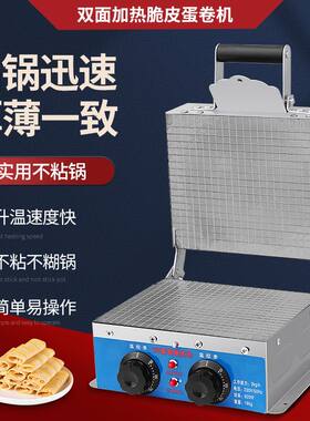 台湾香酥脆皮鸡蛋卷机器老式手工蛋卷机商用新款电加热路边摊摆摊