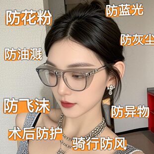 防柳絮护目镜防花粉过敏眼镜女款防灰防蓝光防护骑行防风沙雪地飞