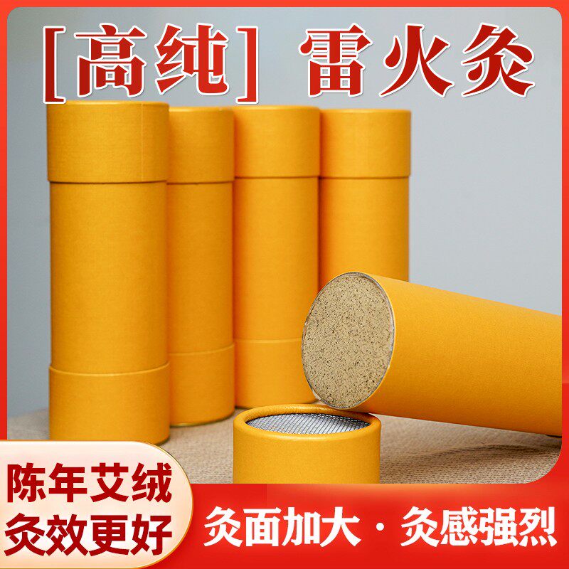 【梁老师力荐】7cm雷火灸艾条三年陈艾家用艾灸南阳真艾121艾绒