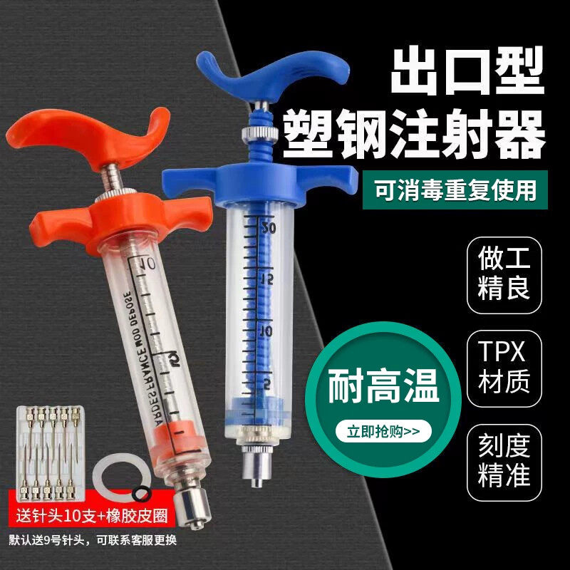 出口型塑钢注射器兽用打针筒猪牛羊用疫苗注射器针管兽医打针设备