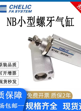 CHELIC气立可螺牙气缸NB6/10/16*5*10*15*20*25*30*35*40-B-S-CS2