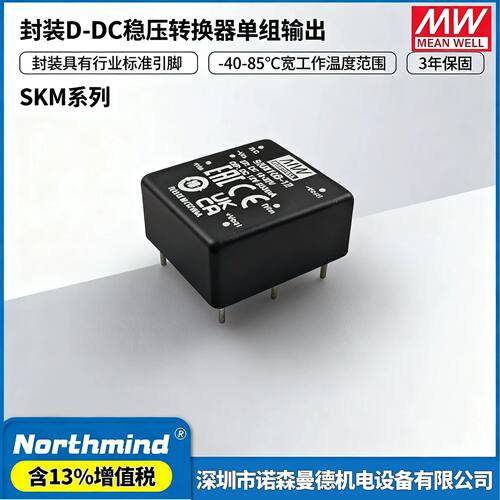 台湾明纬SKM10E-03 DKM30F-12N SKM50B/C/A-15直流转换器电源开关