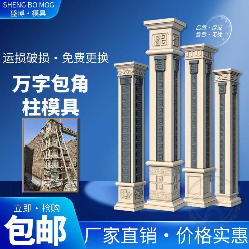 罗马柱包角柱模具贴墙方柱模型欧式别墅外墙水泥柱子方形建筑模板