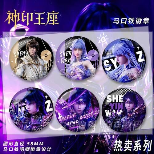 圣采儿龙皓晨同人周边创意透明徽章神印王座动漫吧唧精美谷子摆件