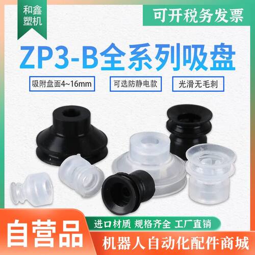 SMC型机械手真空吸盘ZP3 ZP3-T04BS/06B/08B/10BN/13B/16BGS-A5/B