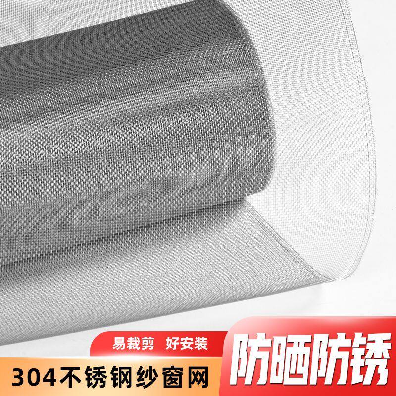 正品特密304不锈钢纱窗网防蚊蝇防鼠纱网钢网塑钢铝合金门窗纱网