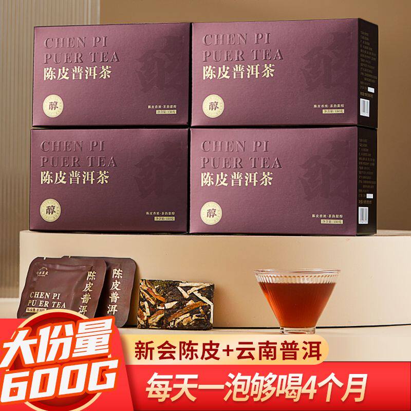 七春陈皮普洱茶生晒小青柑熟茶小沱茶便携袋小方片浓香型送礼盒装