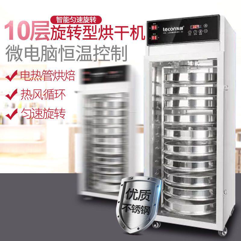 水果智能旋转烘干机食品家用食物果蔬溶豆风干机干果脱水机商用