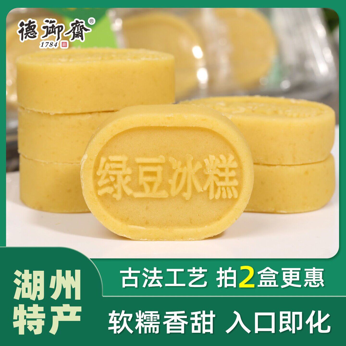 德御斋原味绿豆冰糕传统老式正宗糕点湖州特产好吃的绿豆饼品牌