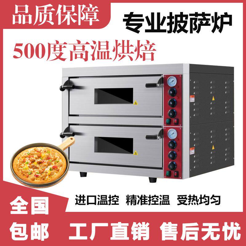 商用500度高温电热披萨烤箱双层带石板电烤箱面包蛋糕烘焙恒温