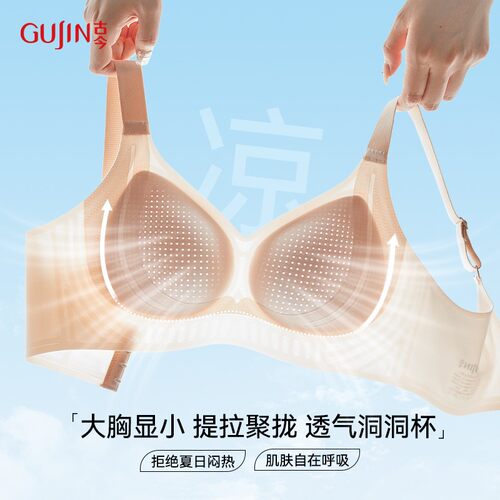 古今夏季凉感透粉底液大胸显小内衣提拉聚拢收副乳无痕內衣女性感