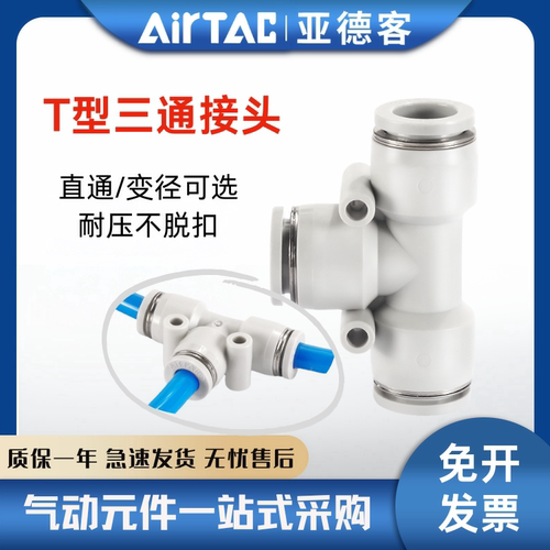 亚德客型T型三通接头气管接头APE/APEW4/6/8/10/12/14/16等径变径
