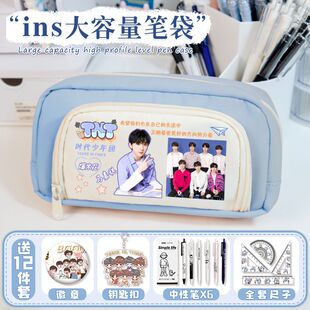 时代少年团小学初中生笔袋大容量文具盒男女孩可爱周边日系高颜值