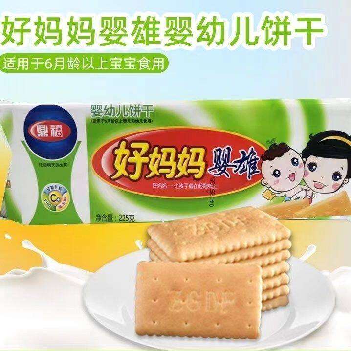 鼎福好妈妈婴雄婴幼儿钙奶韧性饼干6个月以上宝宝袋装好吃老牌子