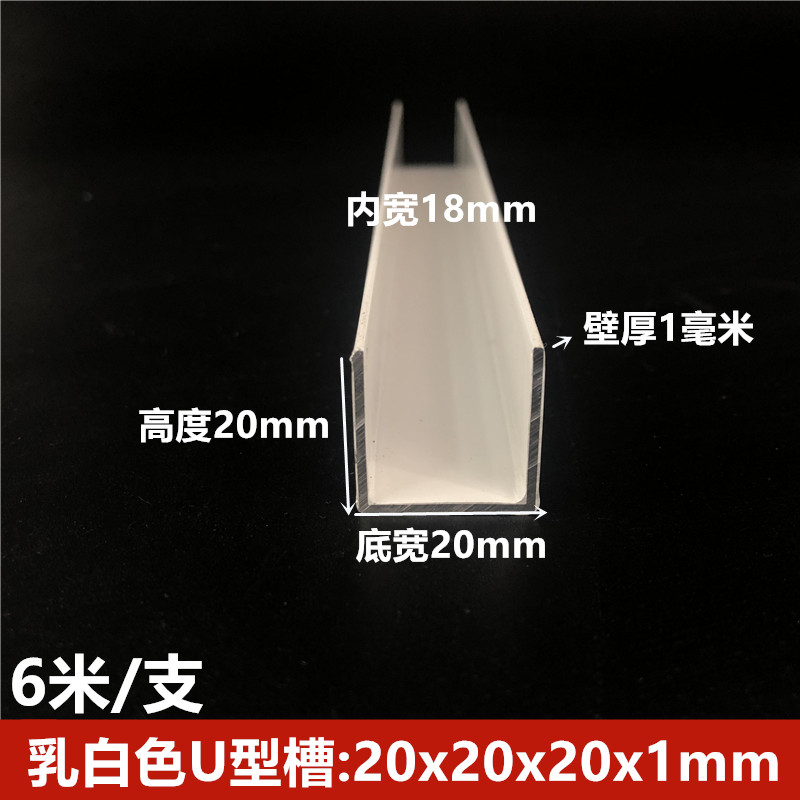 铝合金包边槽20x20x1u型槽铝型材白色烤漆铝单槽单轨滑道玻璃卡槽