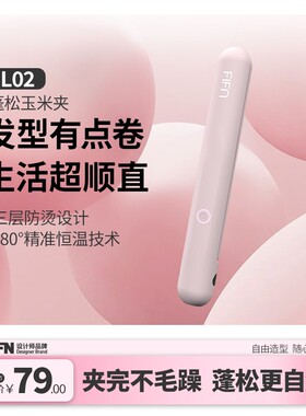 FIFN新品上新迷你玉米夹垫发根蓬松男女小型小巧学生便捷两档控温