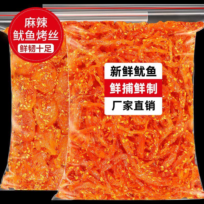 臻好恰麻辣鱿鱼丝鱿鱼足片碳烤香辣火辣海鲜即食零食手撕尤鱼丝