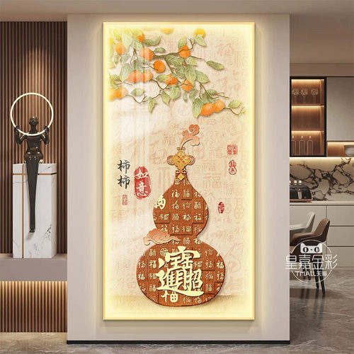 柿柿如意玄关装饰画新中式入户正对门挂画led灯葫芦走廊过道壁画