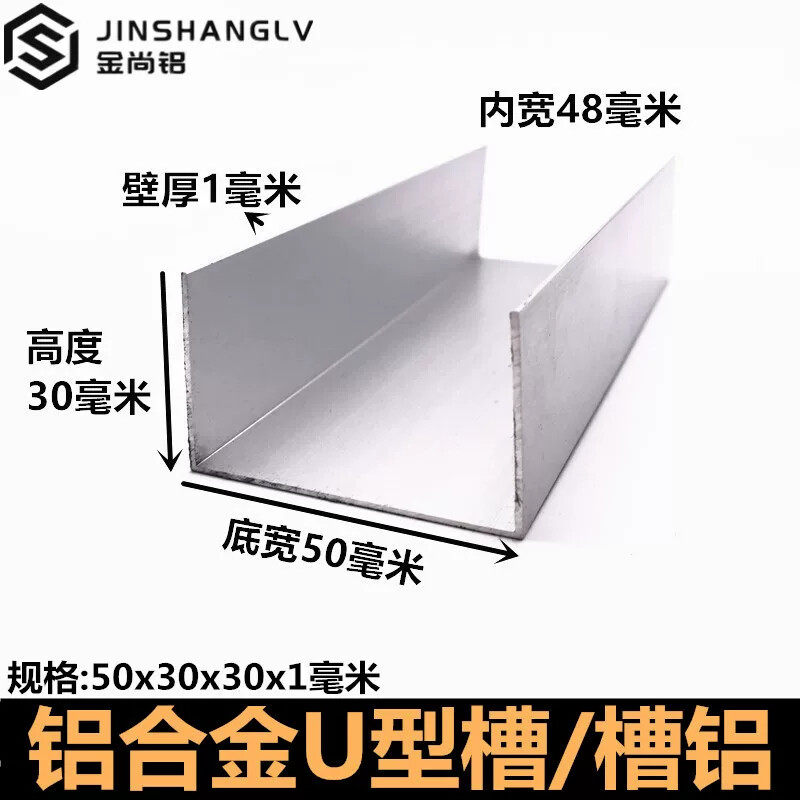 铝合金u型槽50x30x1铝合金U型条铝合金型材铝合金包边U型铝条槽铝