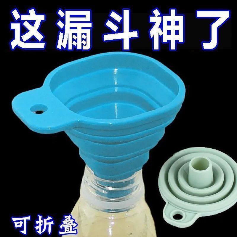 家用硅胶迷你折叠漏斗厨房伸缩小口径倒油分装创意便携器具