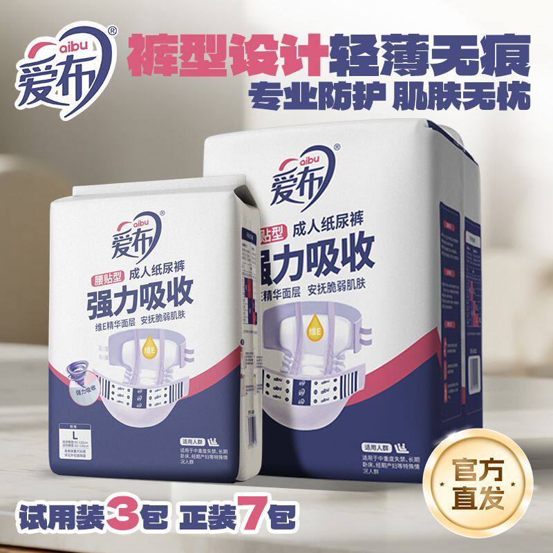 成人纸尿裤79片爱布老人产妇成人纸尿裤粘贴式大吸量腰贴纸尿裤
