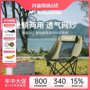 【海星高背网纱月亮椅】挪客高背月亮椅户外露营夏季透气加宽加高