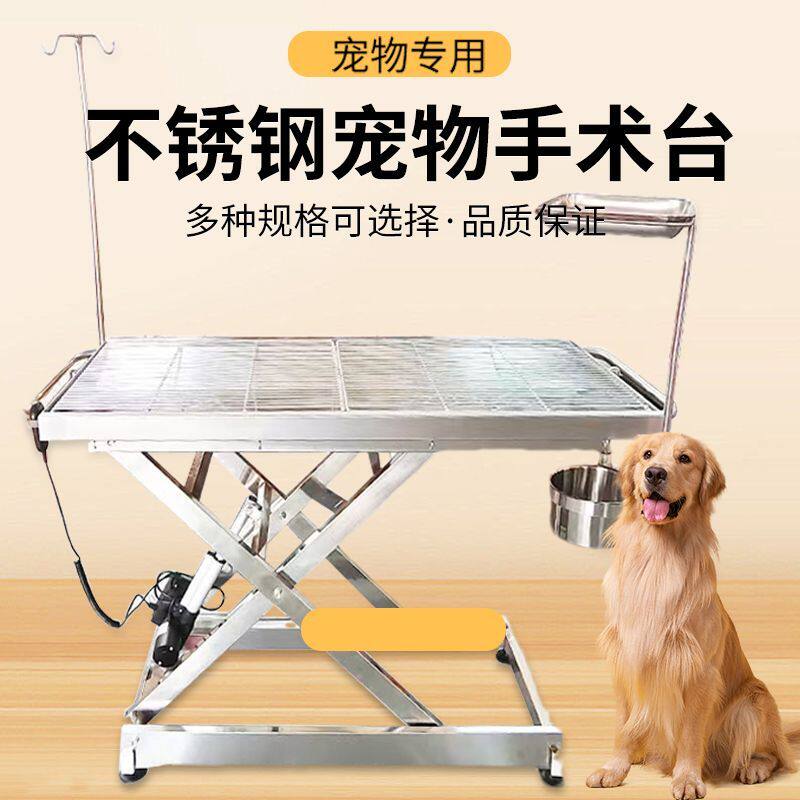 宠物医院手术台动物升降手术床电动恒温304不锈钢兽用解剖台