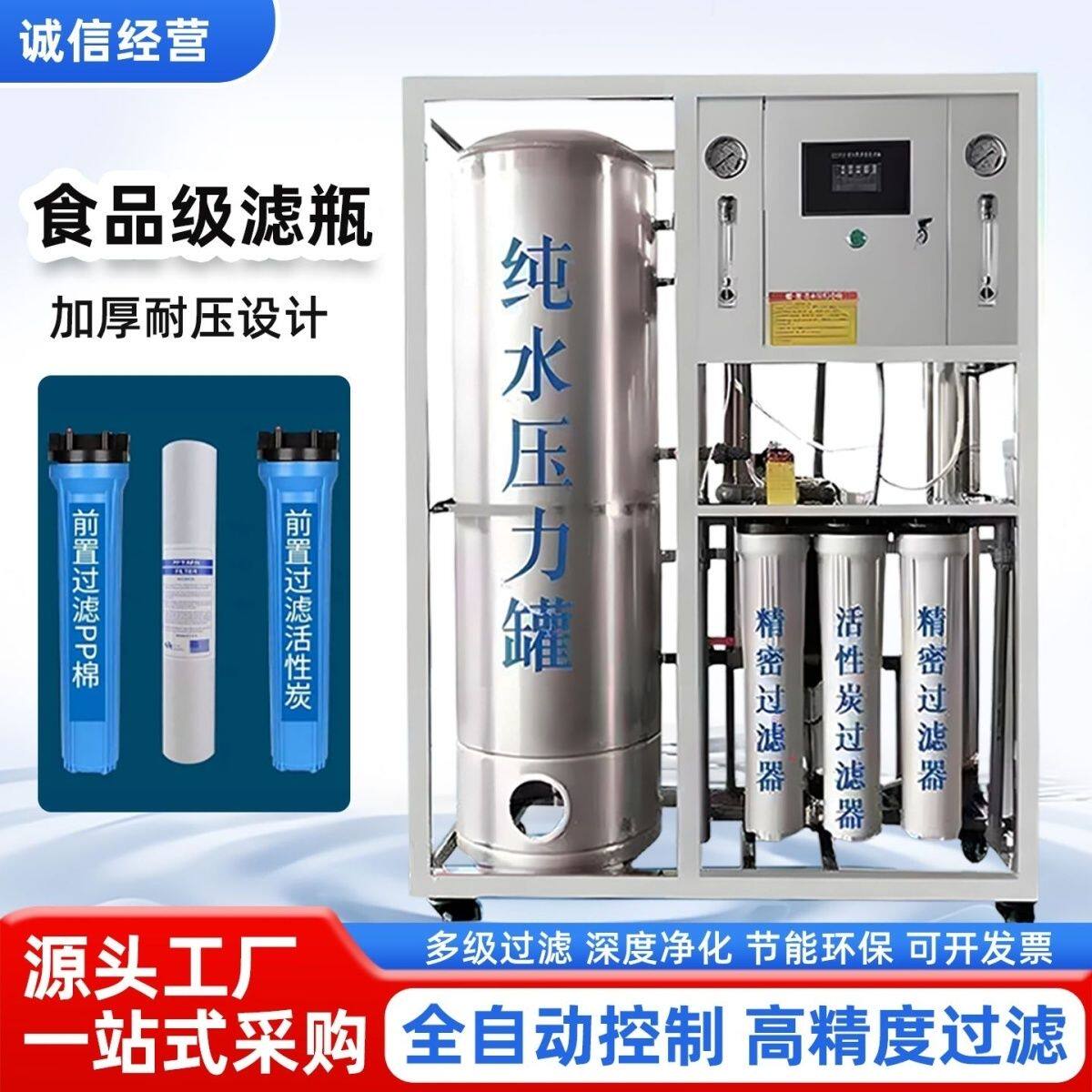 大型净水机直饮纯水机ro反渗透设备工业净化去离子过滤水处理设备