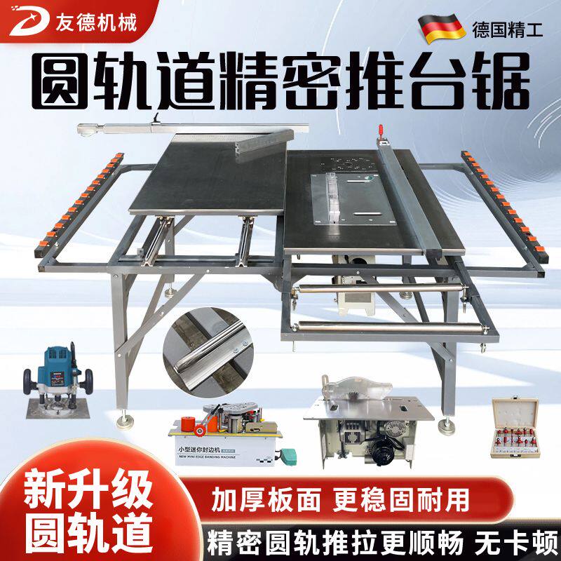 友德木工推台锯多功能All无尘子母锯精密轨道折叠工作台锯台