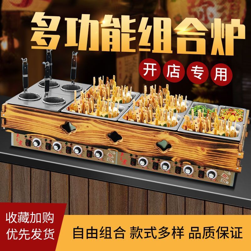 大容量关东煮机器商用串串香麻辣烫专用锅设备煮面炉摆摊涮串夜市