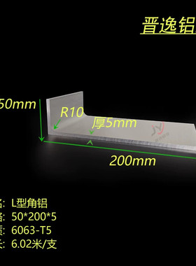 铝合金角铝50*200*5mmR角角铝内R10角码6063L型不等边角铝 硬铝